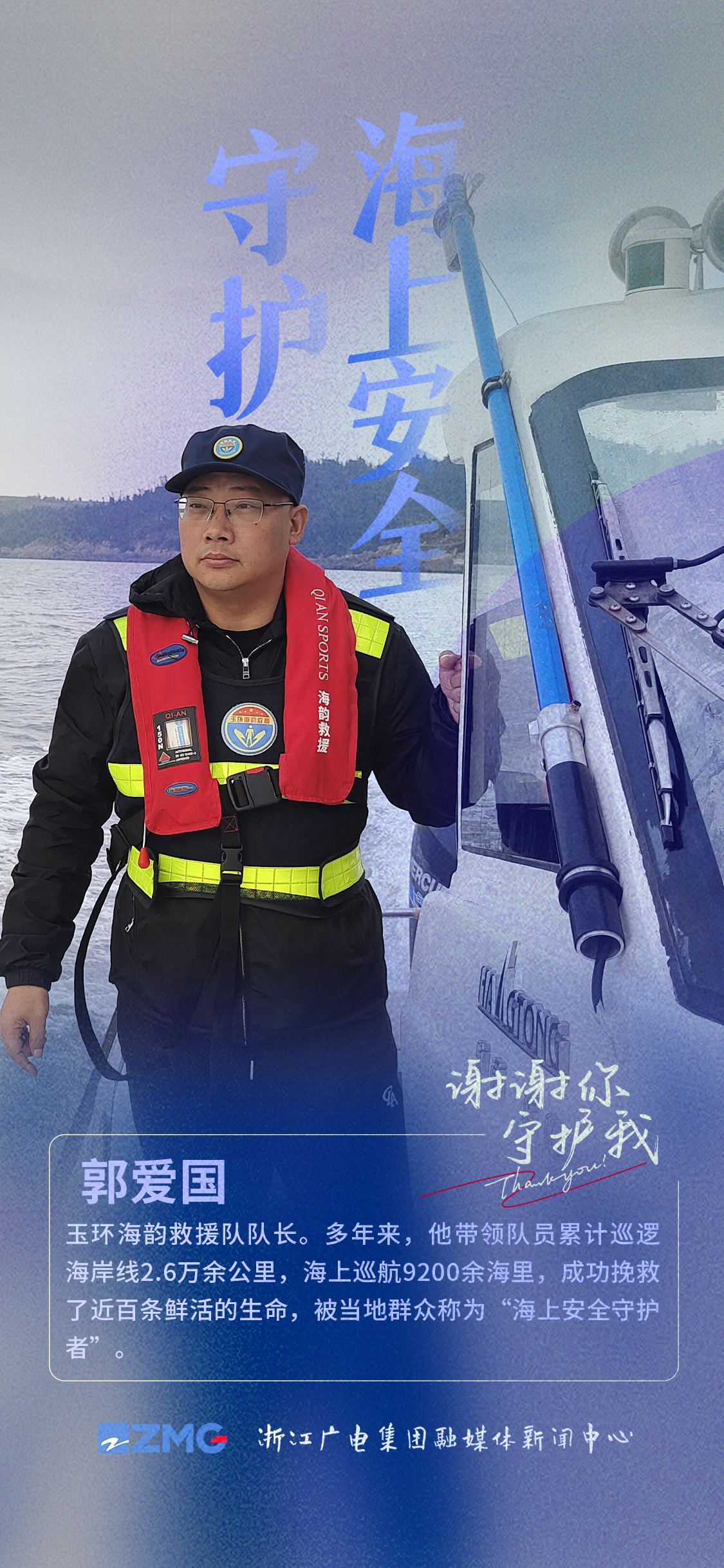 多彩海报谢谢你守护我