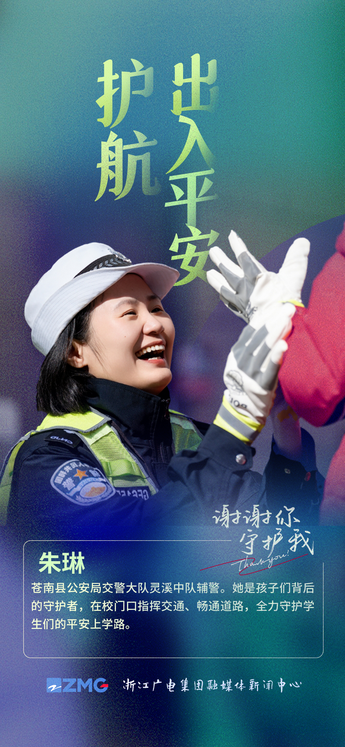 多彩海报谢谢你守护我