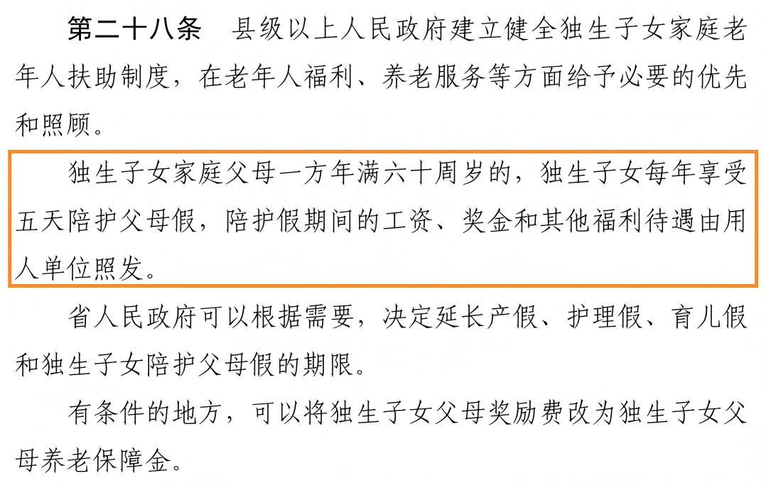 陪护假(1).png