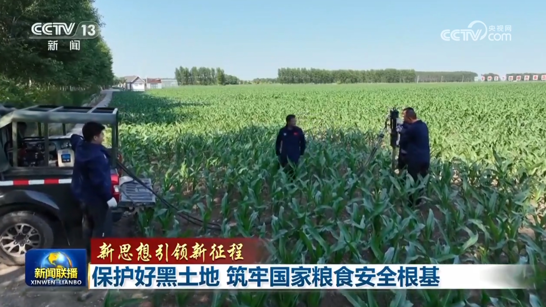 什么是黑土地保护性耕作 165fa126-b761-437b-9971-3d727df885e8.png