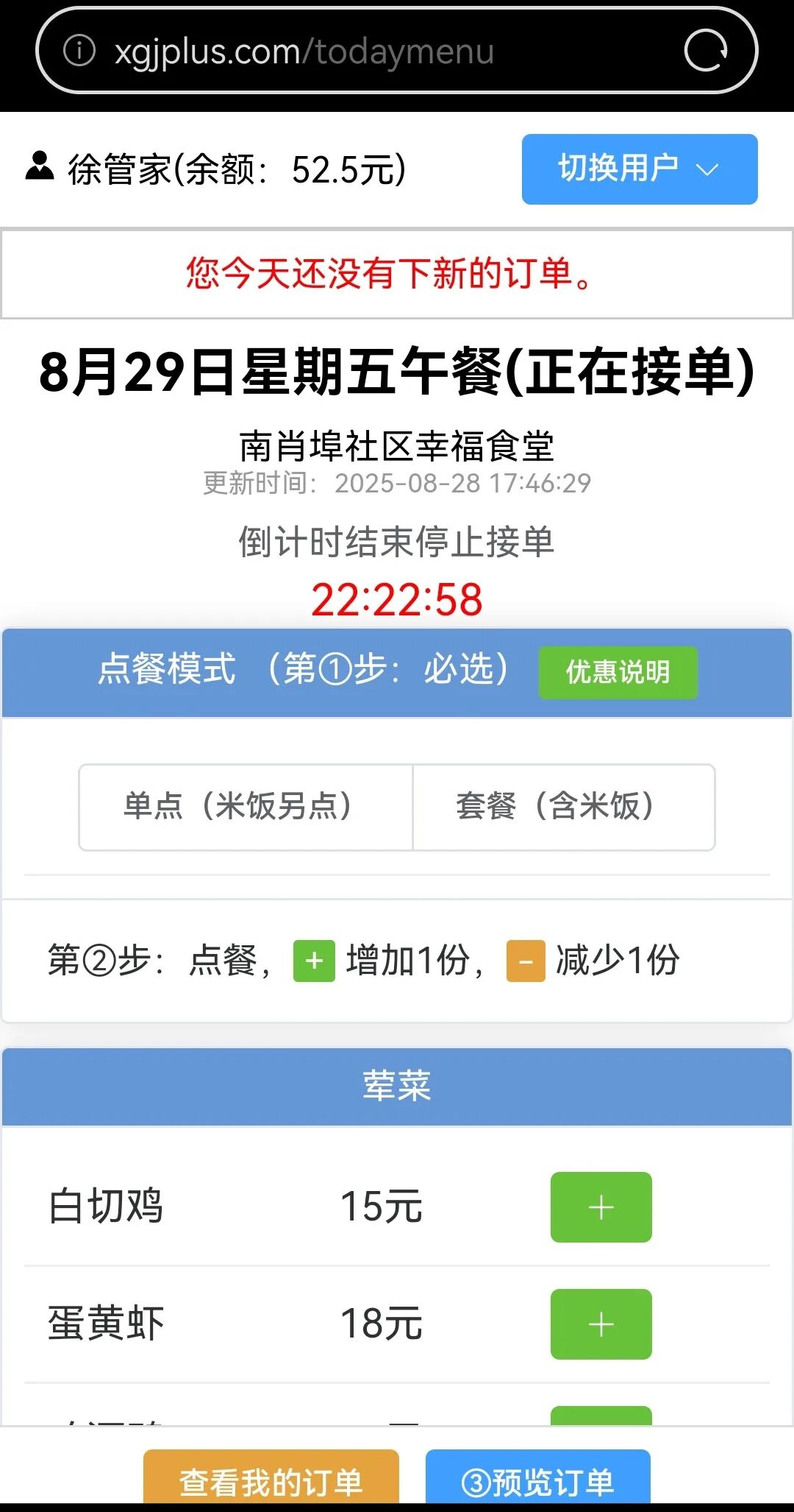 南肖埠社区幸福·邻里食堂的点餐小程序 图片