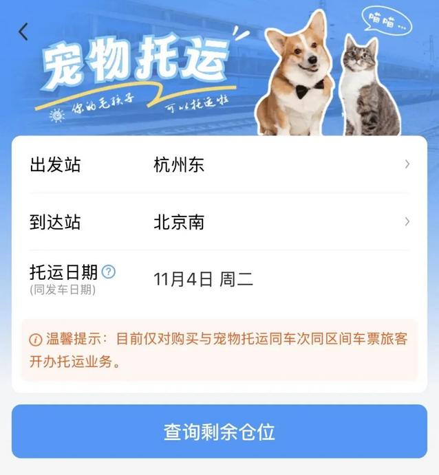 12306宠物托运服务界面 图片