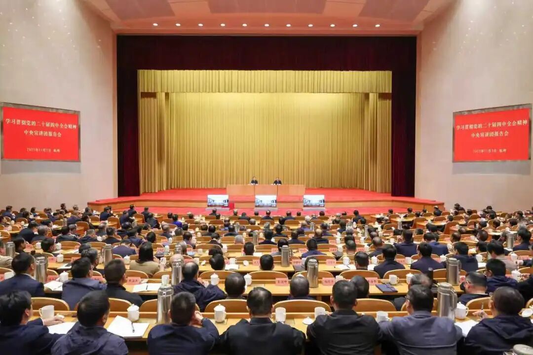 11月5日上午,学习贯彻党的二十届四中全会精神中央宣讲团报告会在杭州举行。中央宣讲团成员、中央政策研究室副主任田培炎作宣讲报告。省委书记、省人大常委会主任王浩主持报告会。 图片