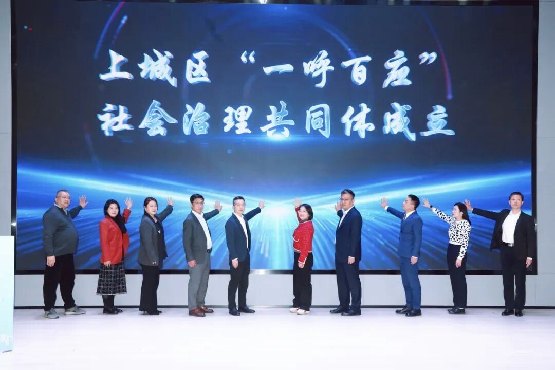 上城区“一呼百应”社会治理共同体成立 图片