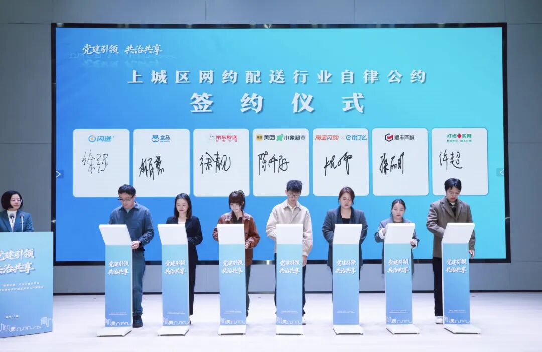 网约配送平台代表签订《上城区网约配送行业自律公约》 图片