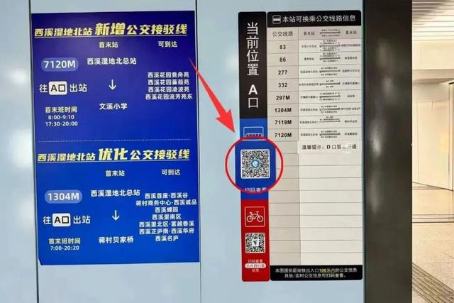25处地铁站已更新地铁站出入口换乘公交线路信息 图片