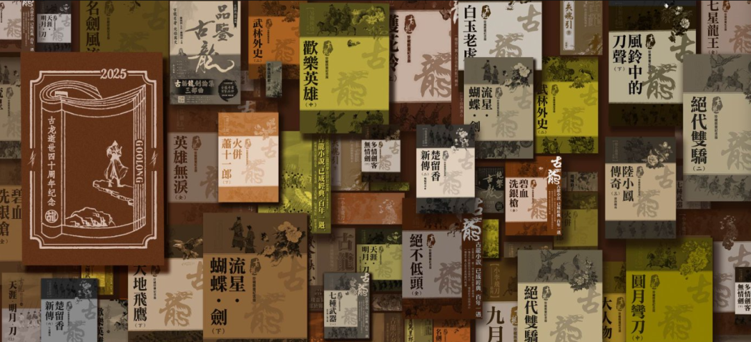 古龙部分著作 图片