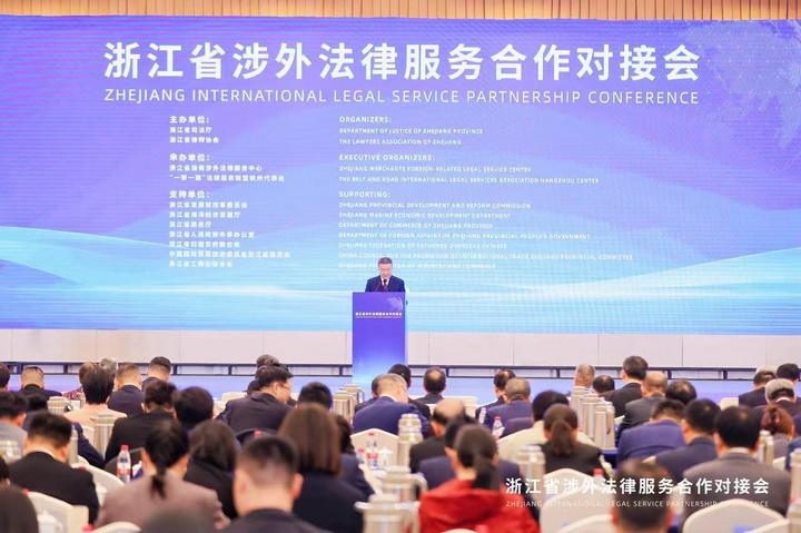 浙江省涉外法律服务合作对接会现场。省律协供图