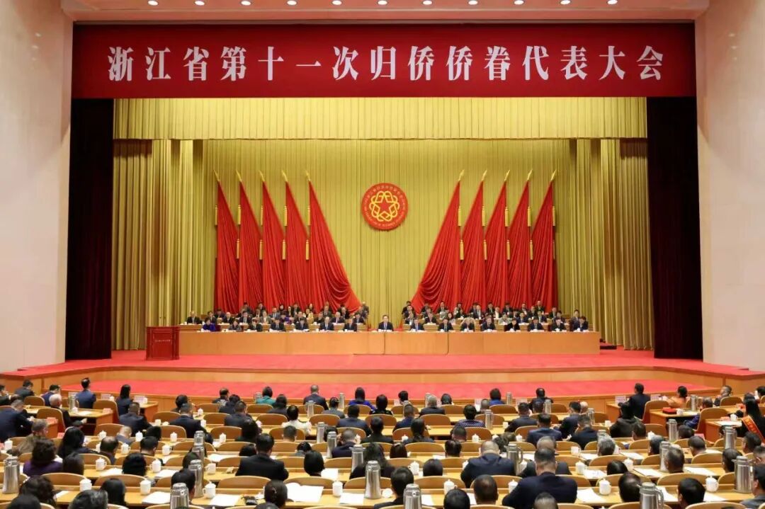 11月25日上午,浙江省第十一次归侨侨眷代表大会在杭州开幕。 图片