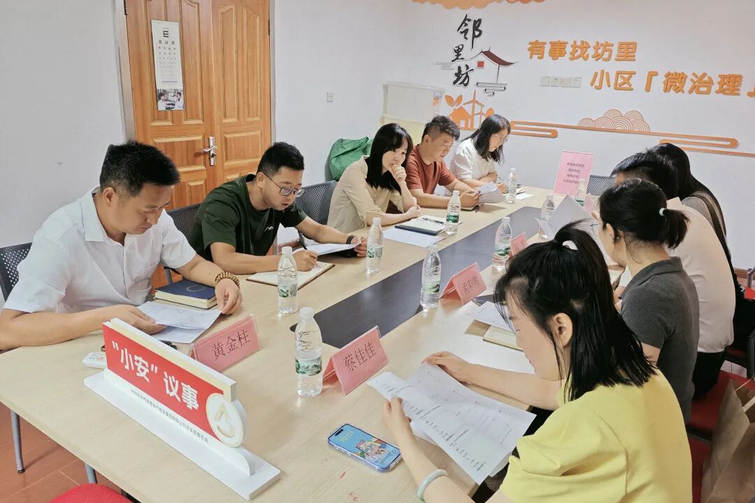 丁兰街道明珠社区“小安”议事 图片