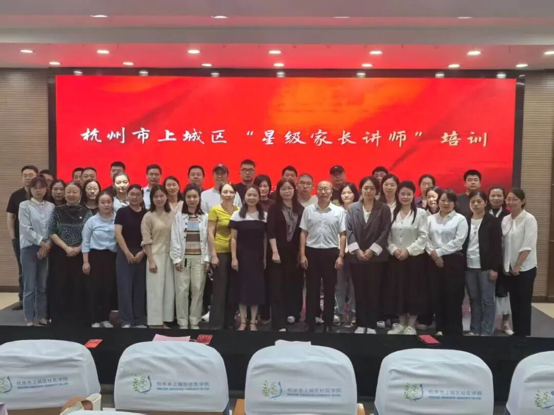 △ 上城区“星级家长讲师” 培训开班仪式 图片