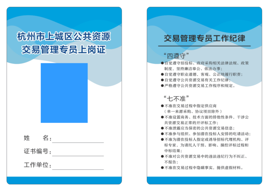 上城区公共资源交易管理专员上岗证 图片