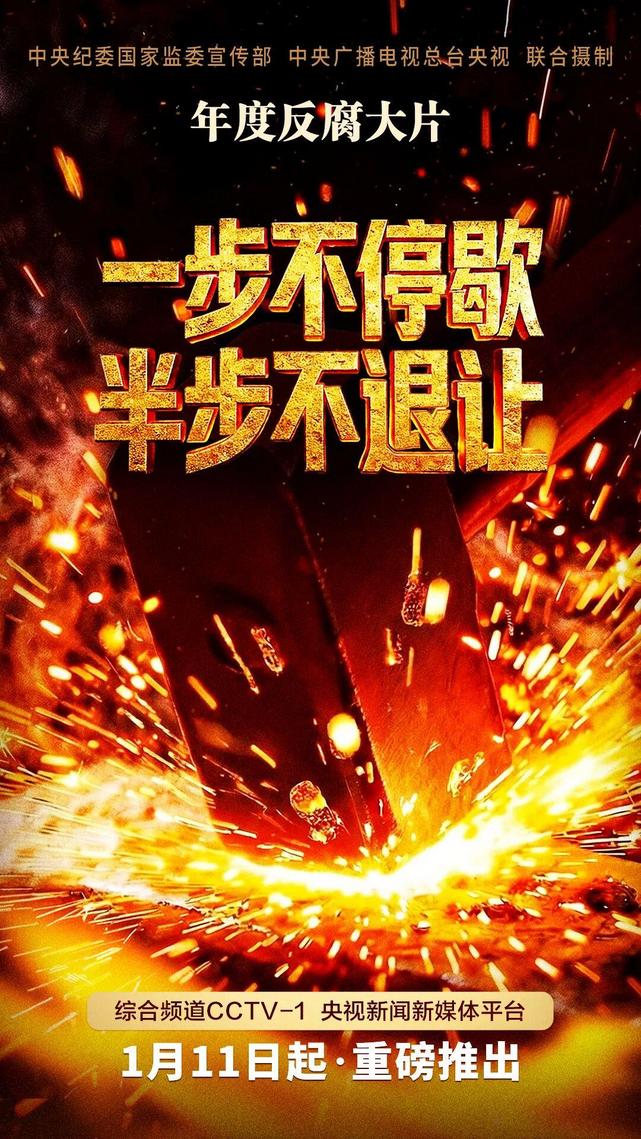 △电视专题片《一步不停歇 半步不退让》