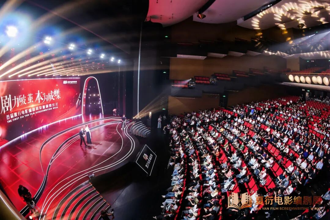 首届夏衍电影编剧周 图片