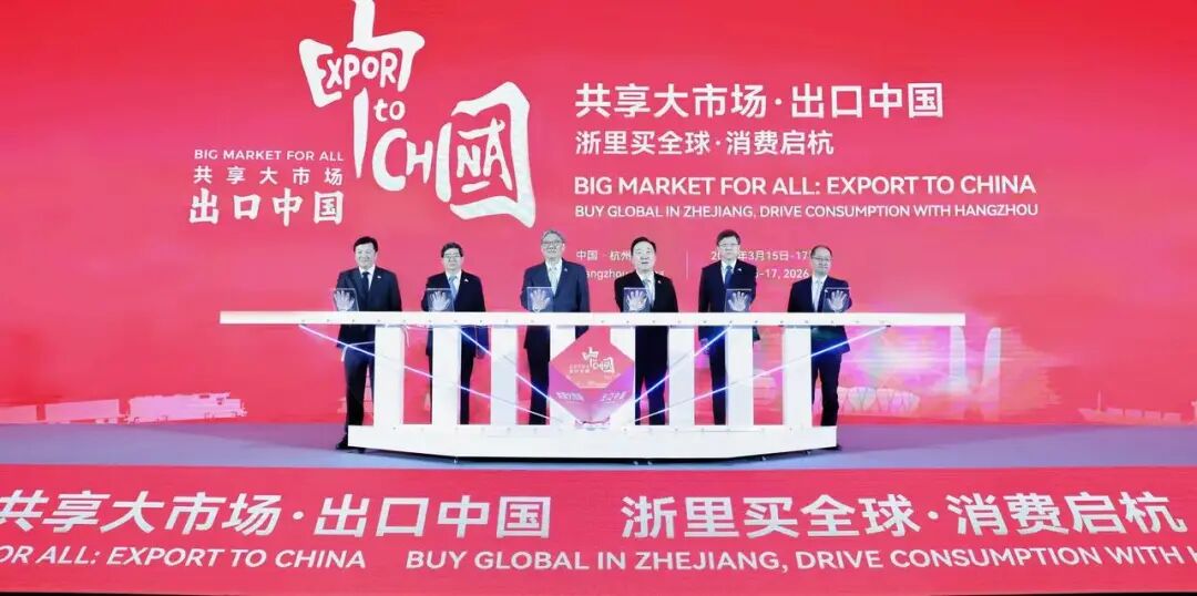 3月15日上午,“共享大市场·出口中国”之“浙里买全球·消费启杭”活动在杭州举行。 图片