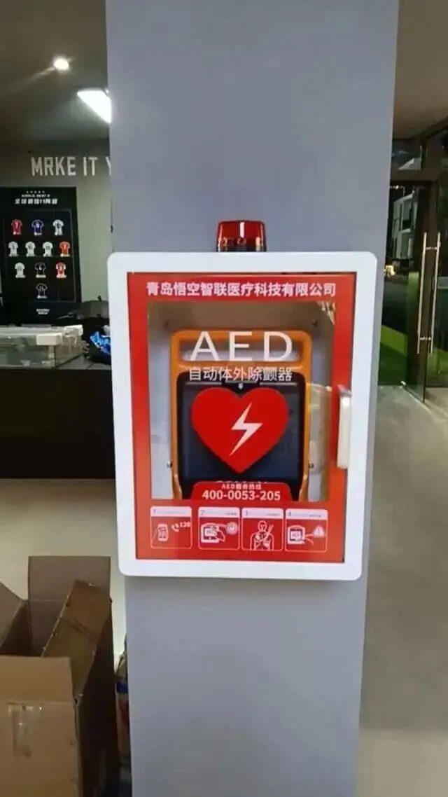 杭州足球中心配备的AED 图片