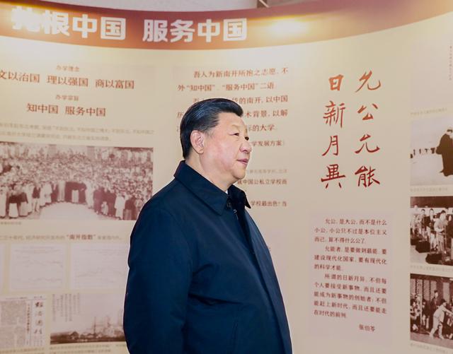 2019年1月17日上午，习近平总书记来到南开大学考察调研。图为习近平总书记参观校史展览。