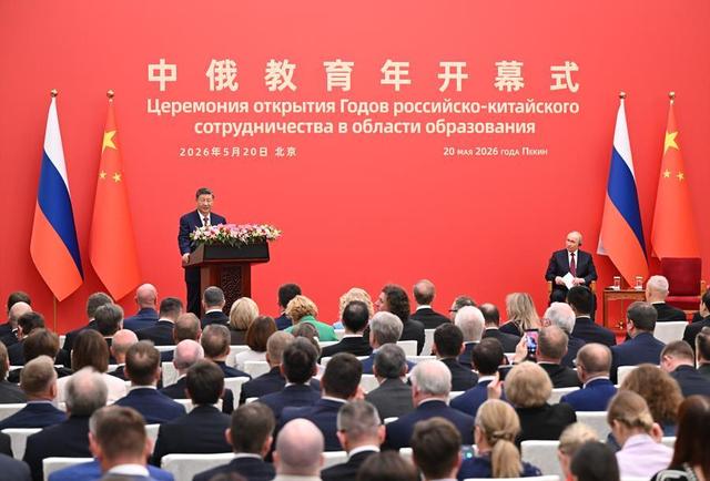 △2026年5月20日下午,习近平主席同俄罗斯总统普京在北京人民大会堂共同出席“中俄教育年”开幕式。