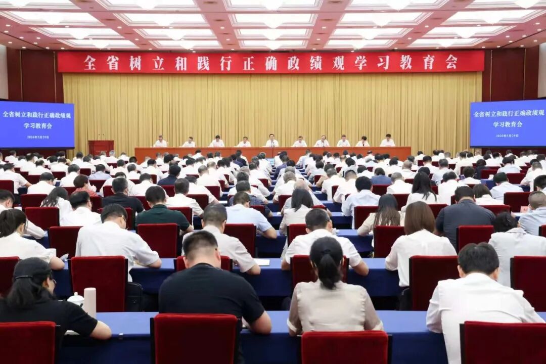 5月29日,省委召开全省树立和践行正确政绩观学习教育会。省委书记王浩出席会议并讲话。 图片