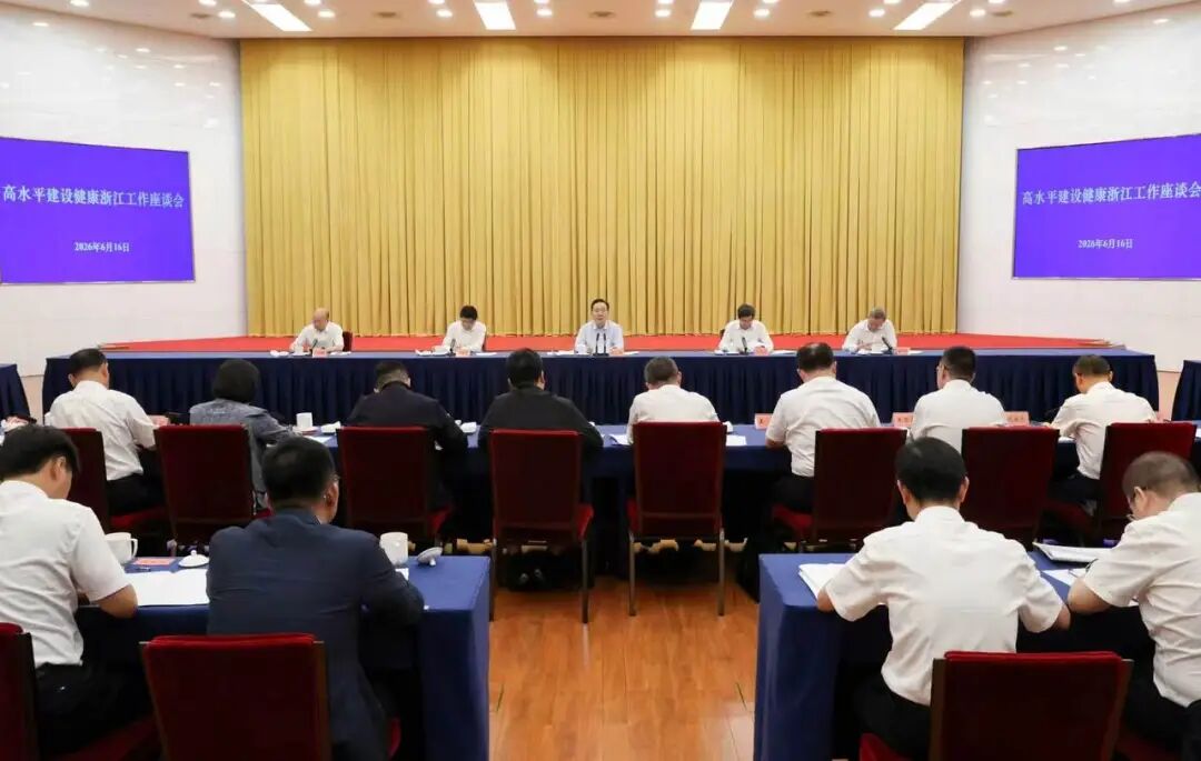 6月16日下午,省委书记王浩主持召开座谈会,听取对高水平建设健康浙江的意见建议。 图片
