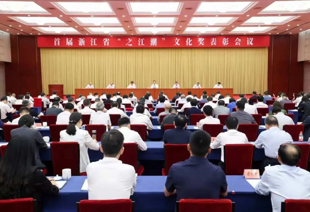 6月17日,首届浙江省“之江潮”文化奖表彰会议在杭州召开。省委书记王浩出席会议并讲话。 图片
