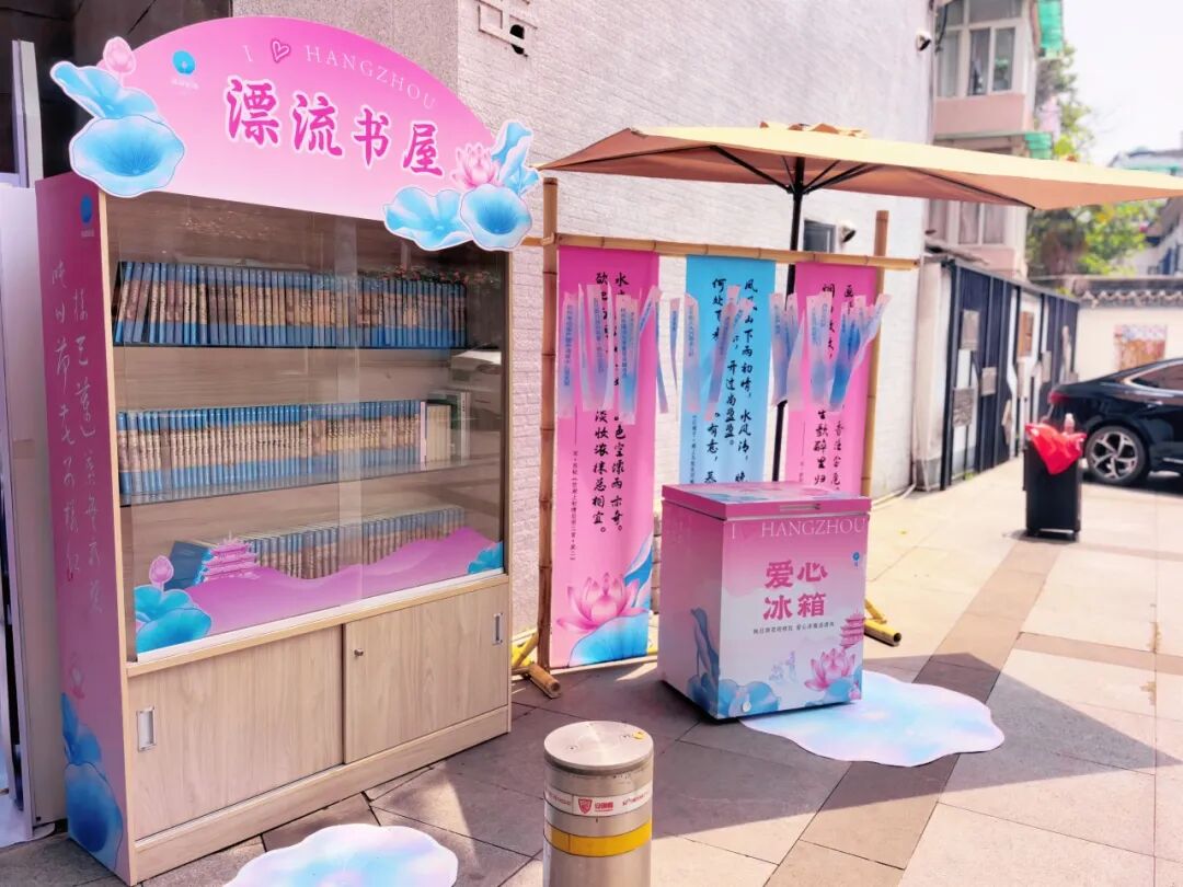 清波街道“爱心冰箱4.0”旁的漂流书屋 图片