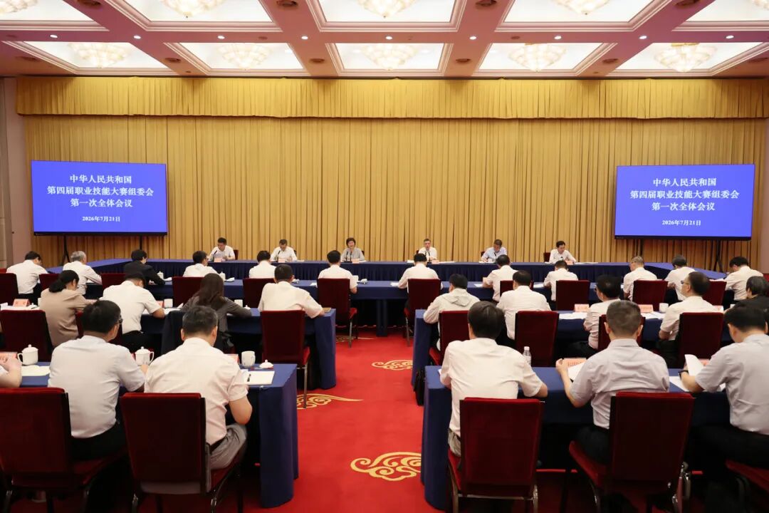 7月21日,第四届全国职业技能大赛组委会第一次全体会议在杭州召开。大赛组委会主任、人力资源和社会保障部部长王晓萍,大赛组委会主任、浙江省省长刘捷出席会议并讲话。 图片
