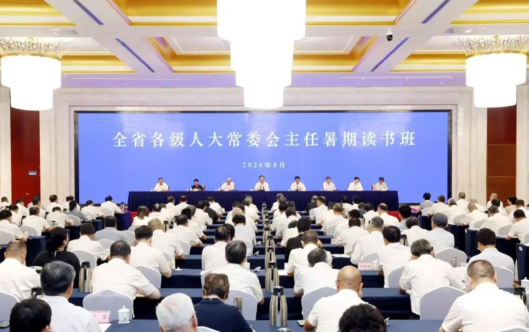 8月18日下午,全省各级人大常委会主任暑期读书班在杭州开班。省委书记、省人大常委会主任王浩讲话。