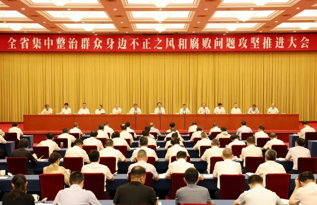 9月2日下午,全省集中整治群众身边不正之风和腐败问题攻坚推进大会召开。省委书记王浩出席并讲话。
