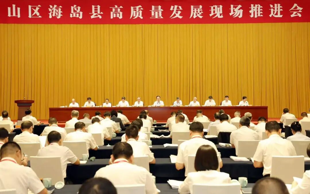 9月4日下午,山区海岛县高质量发展现场推进会在衢州召开。省委书记王浩出席会议并讲话。