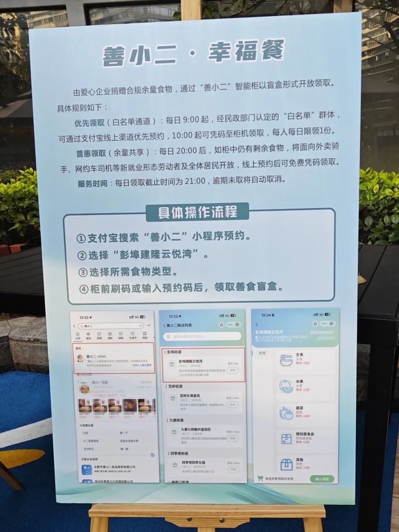 “善小二·幸福餐”预约流程