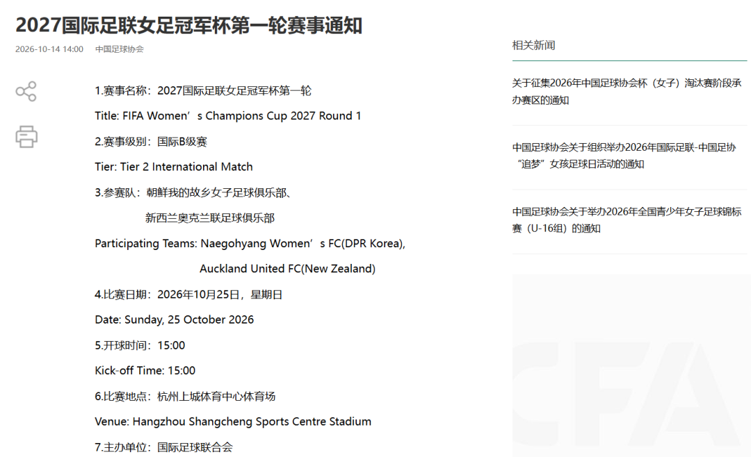 中国足协官方网站