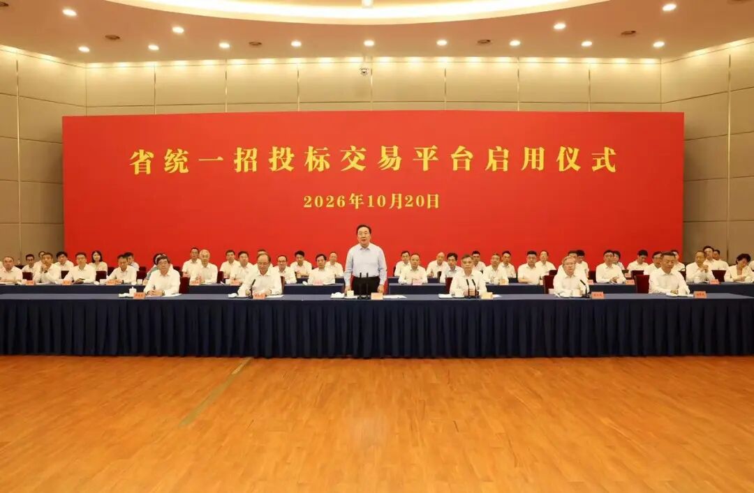 10月20日,浙江省统一招投标交易平台启用仪式在杭州举行。省委书记王浩宣布省统一招投标交易平台启用。